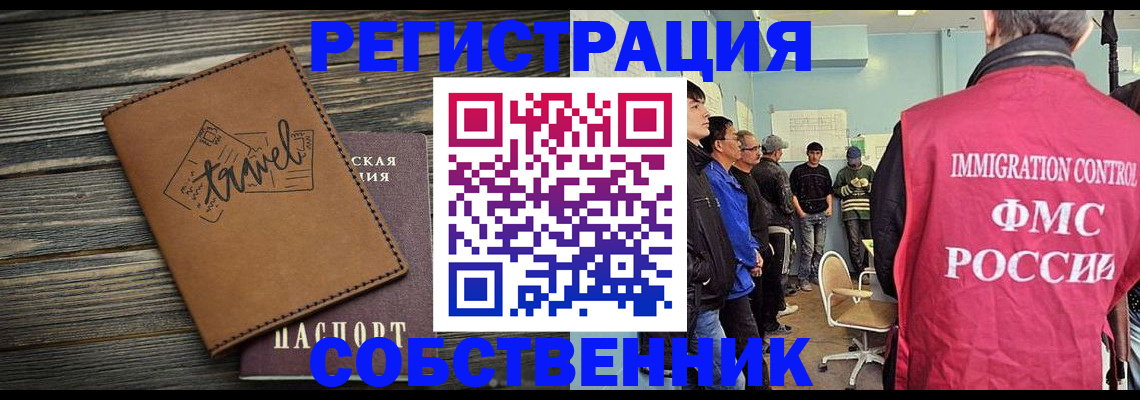 прописка от собственника в Красноперекопске