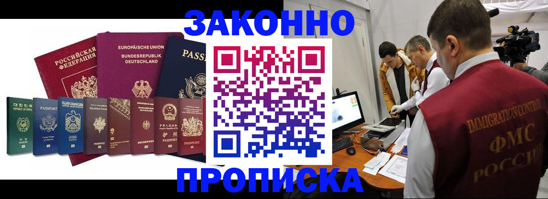 прописка регистрация в Красноперекопске