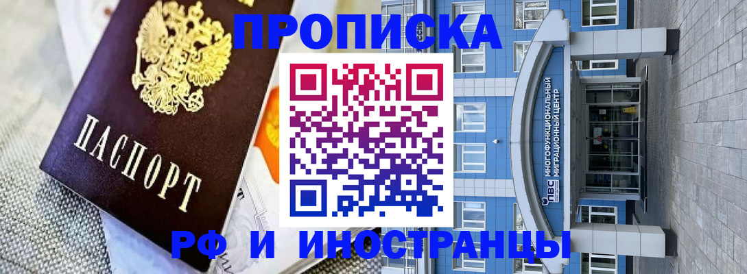 прописка законно в Красноперекопске