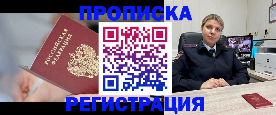 временная прописка в Красноперекопске