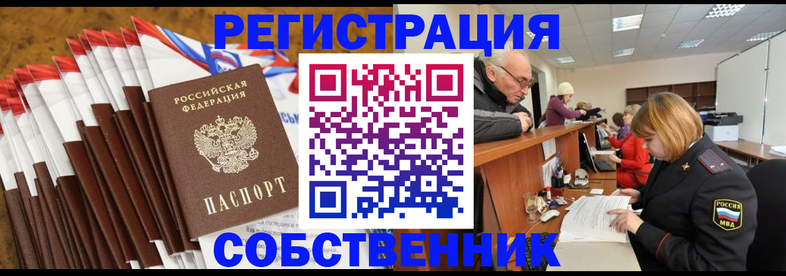 прописка 2025 в Красноперекопске