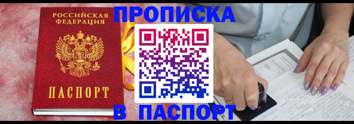 прописка для кредита в Красноперекопске